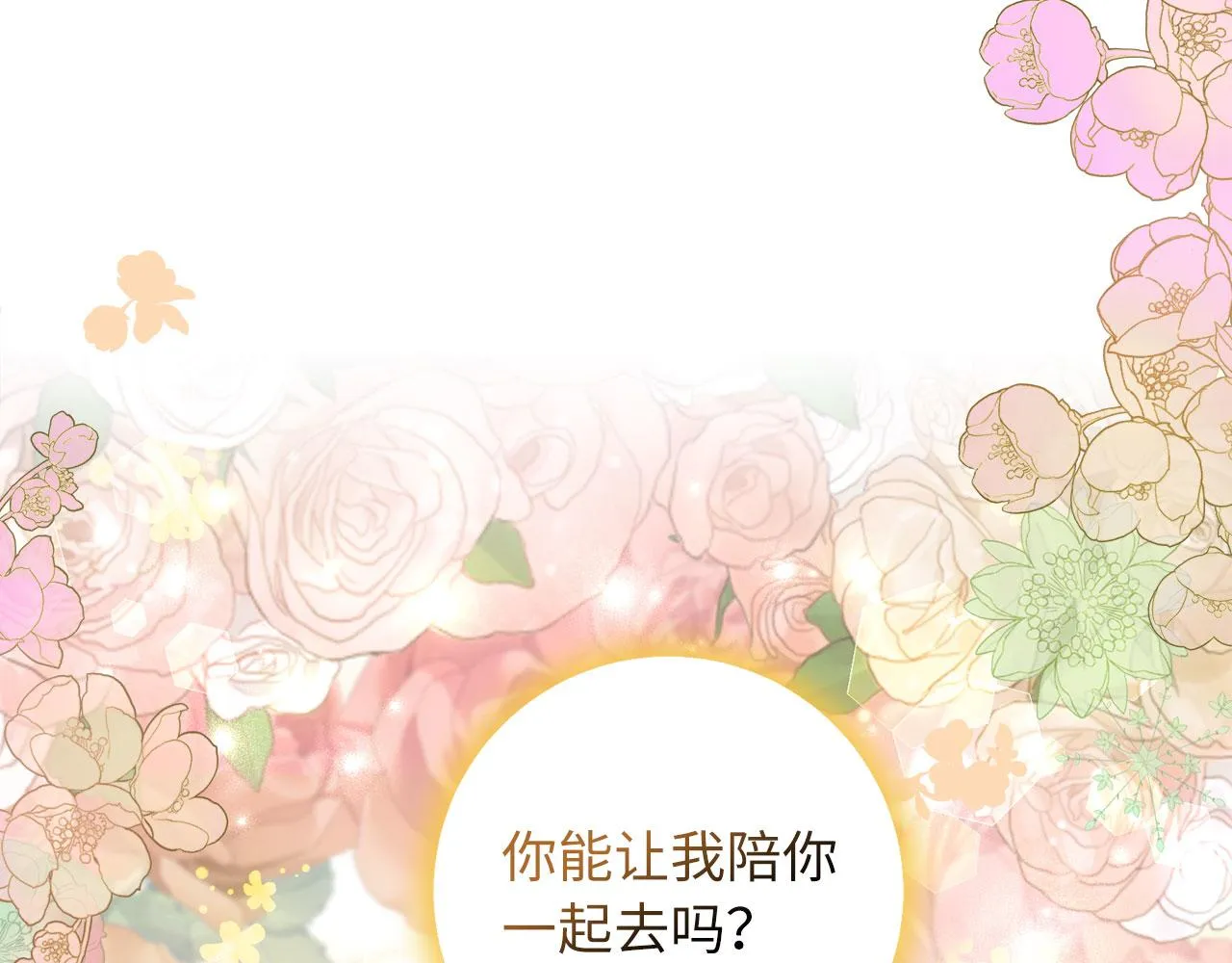 第17话 跟着我吧 第139页