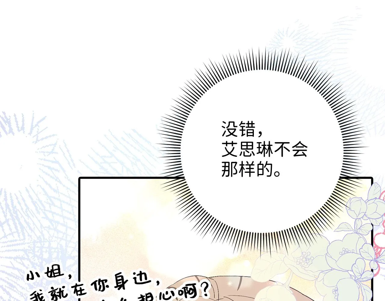 第17话 跟着我吧 第142页