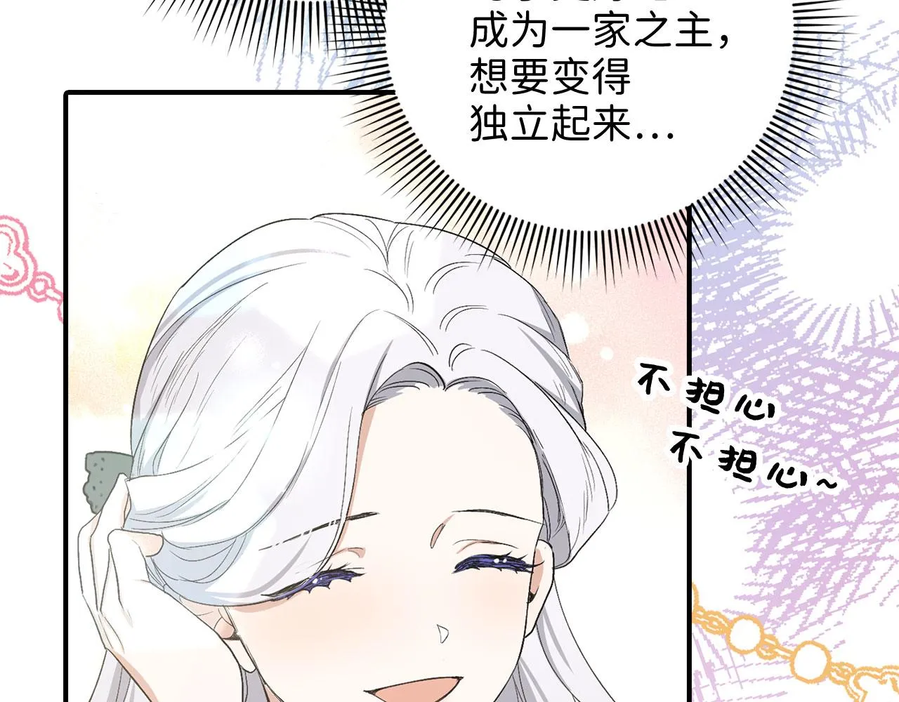 第17话 跟着我吧 第145页