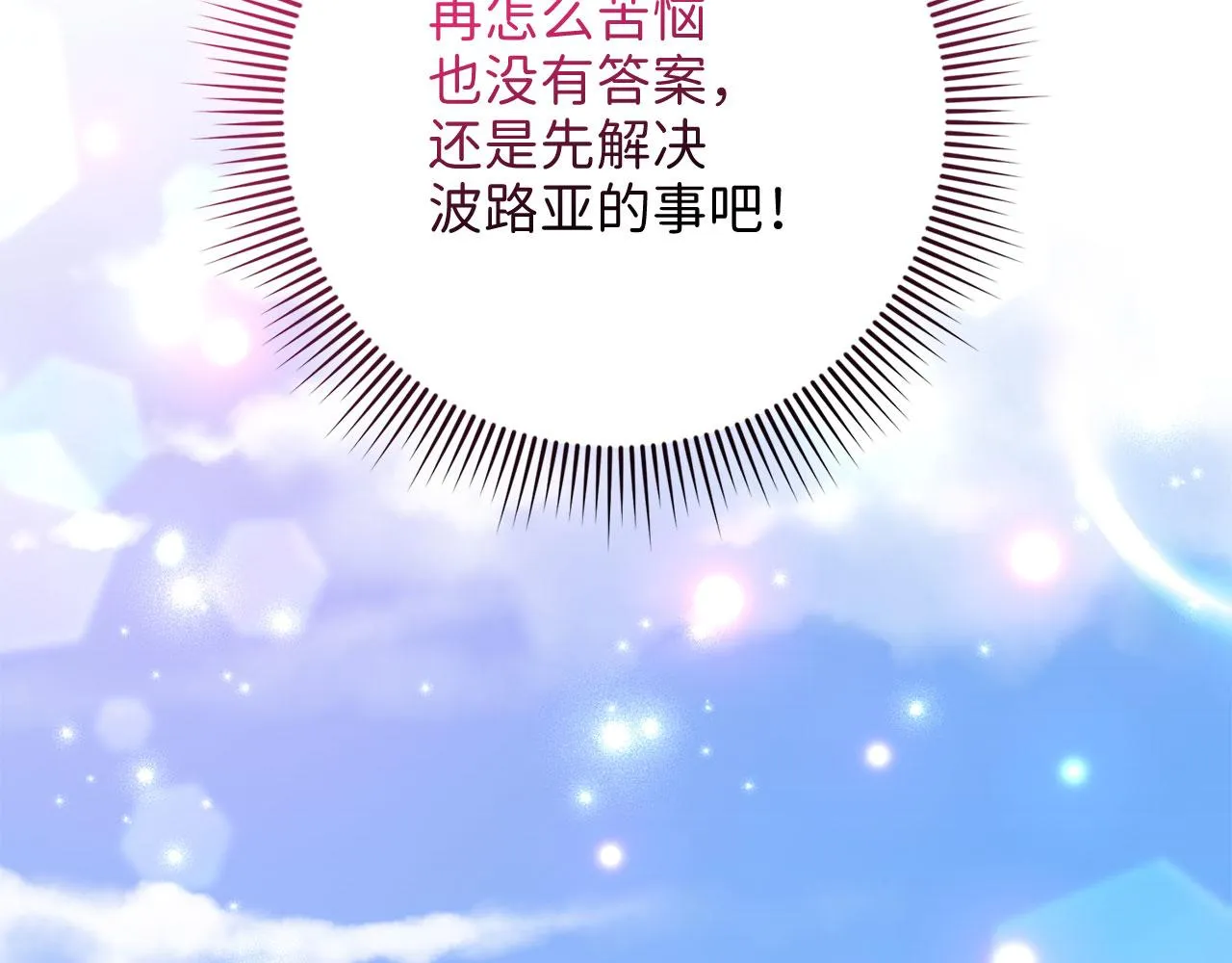 第17话 跟着我吧 第150页