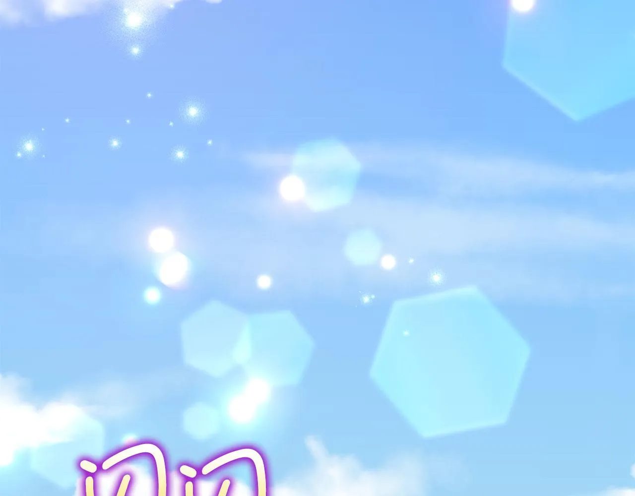 第17话 跟着我吧 第151页