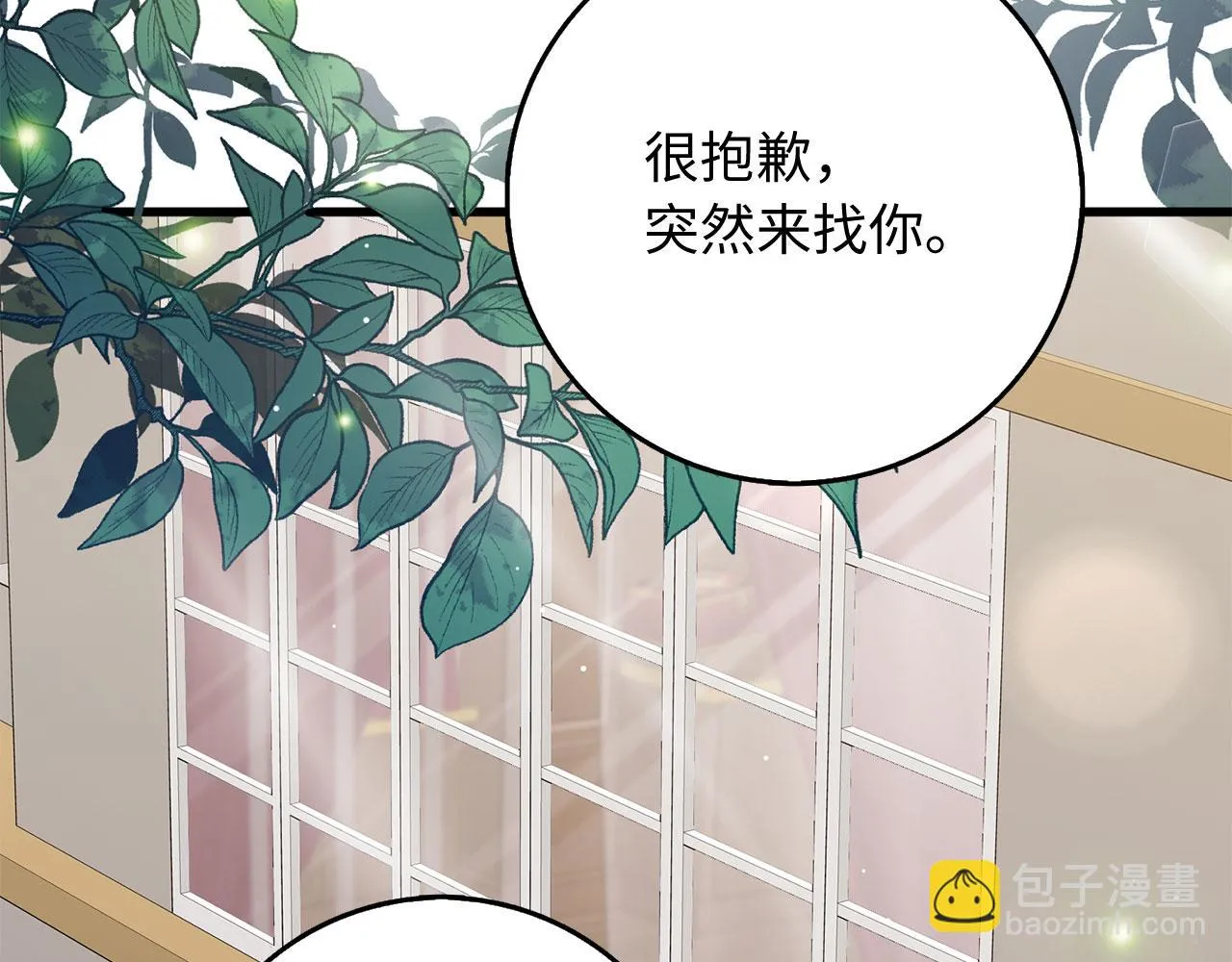 第43话 丢掉善良 第2页