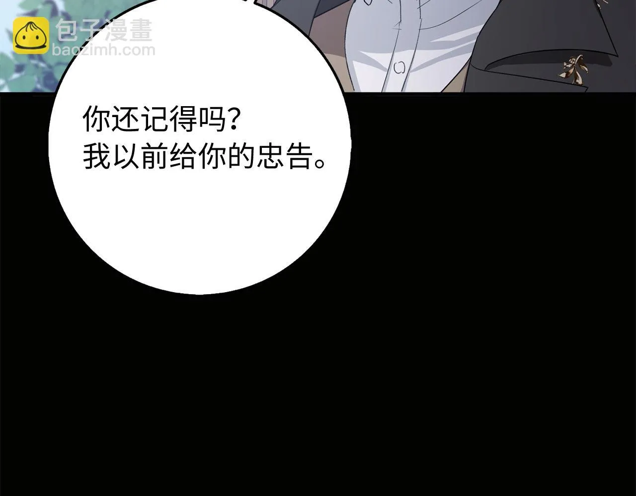 第43话 丢掉善良 第24页