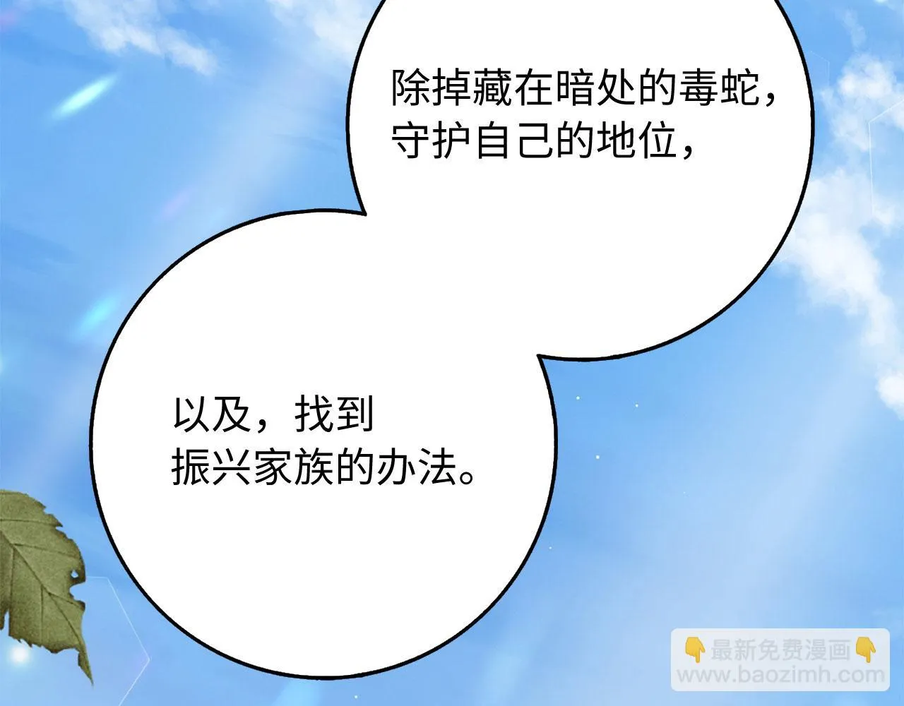 第43话 丢掉善良 第46页