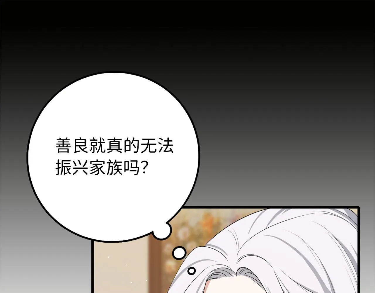 第43话 丢掉善良 第76页