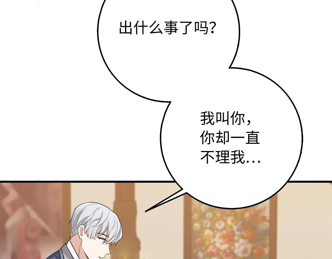 第43话 丢掉善良 第81页