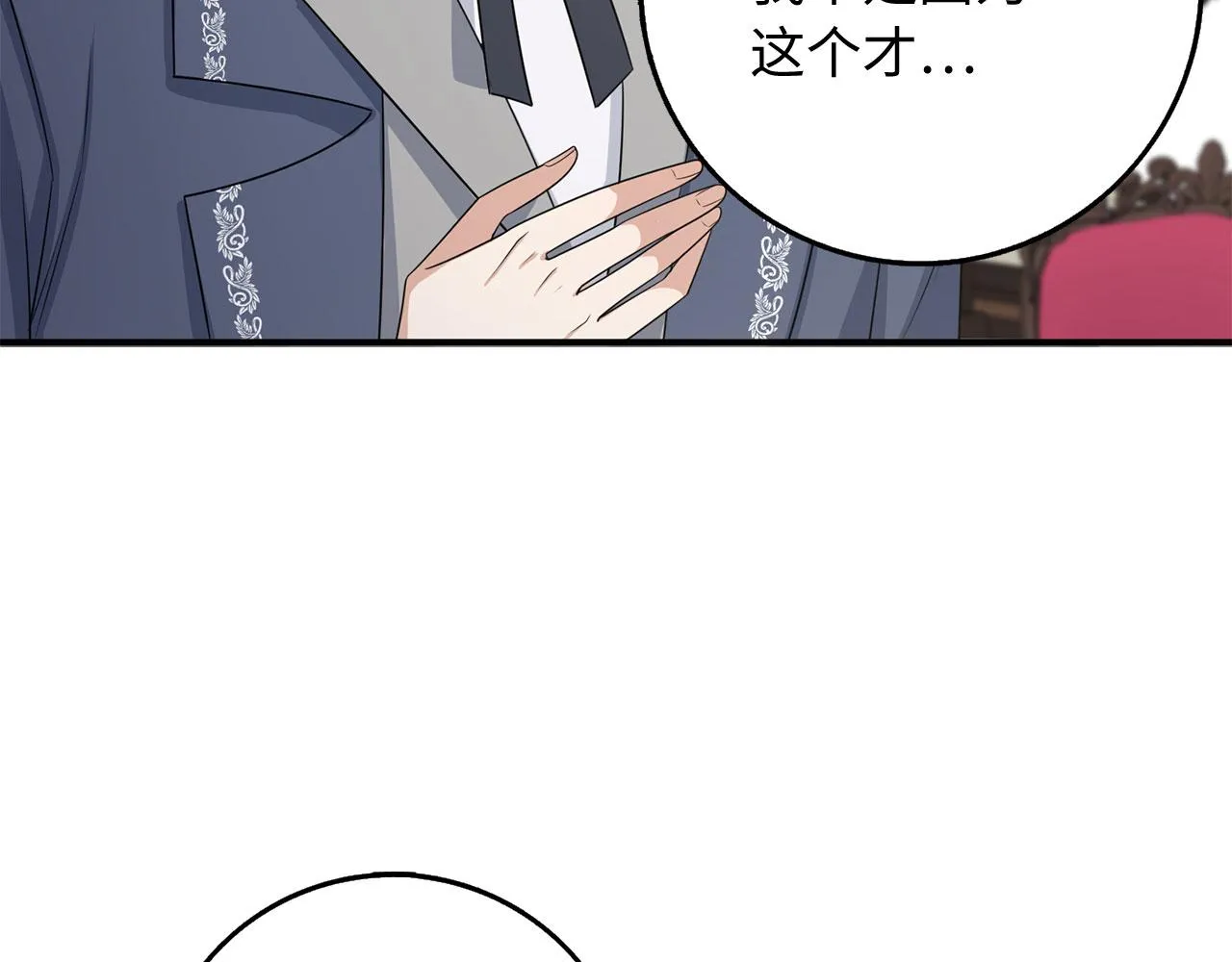 第43话 丢掉善良 第85页