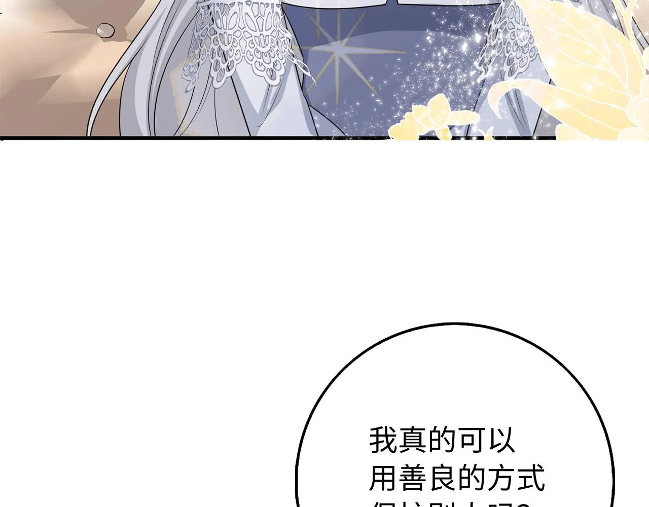 第43话 丢掉善良 第142页