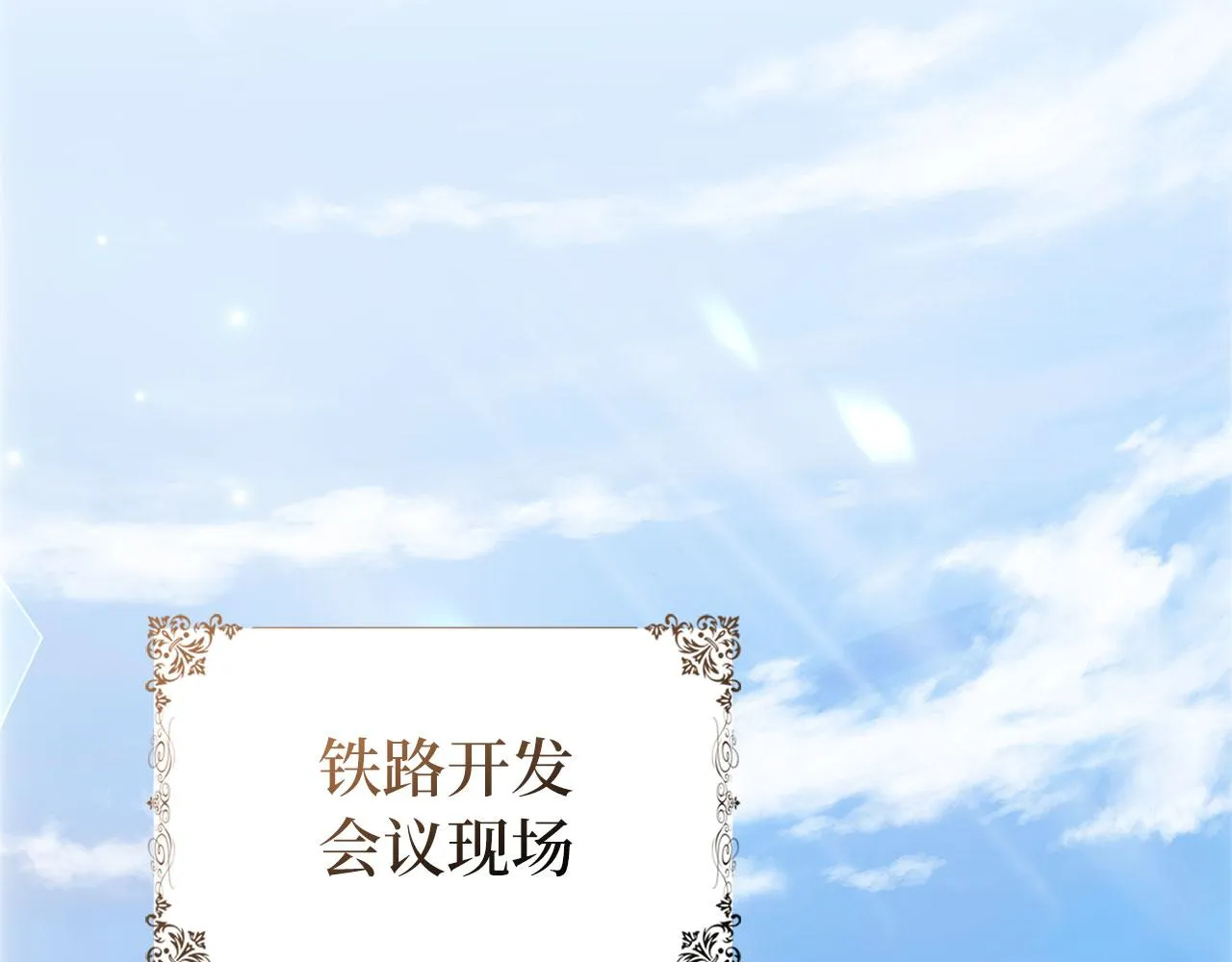第42话 危机就是机会！ 第2页