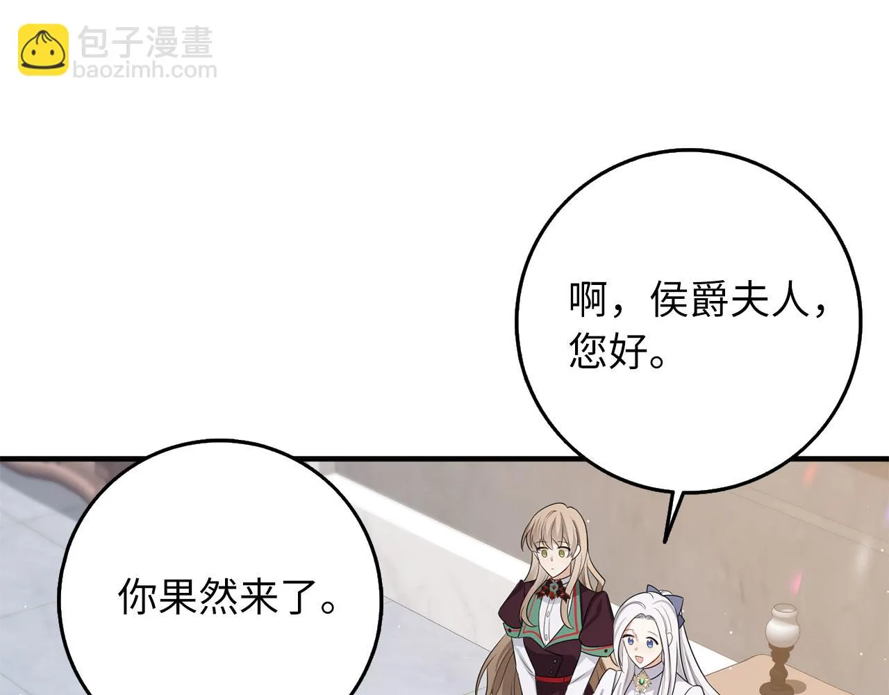 第42话 危机就是机会！ 第11页