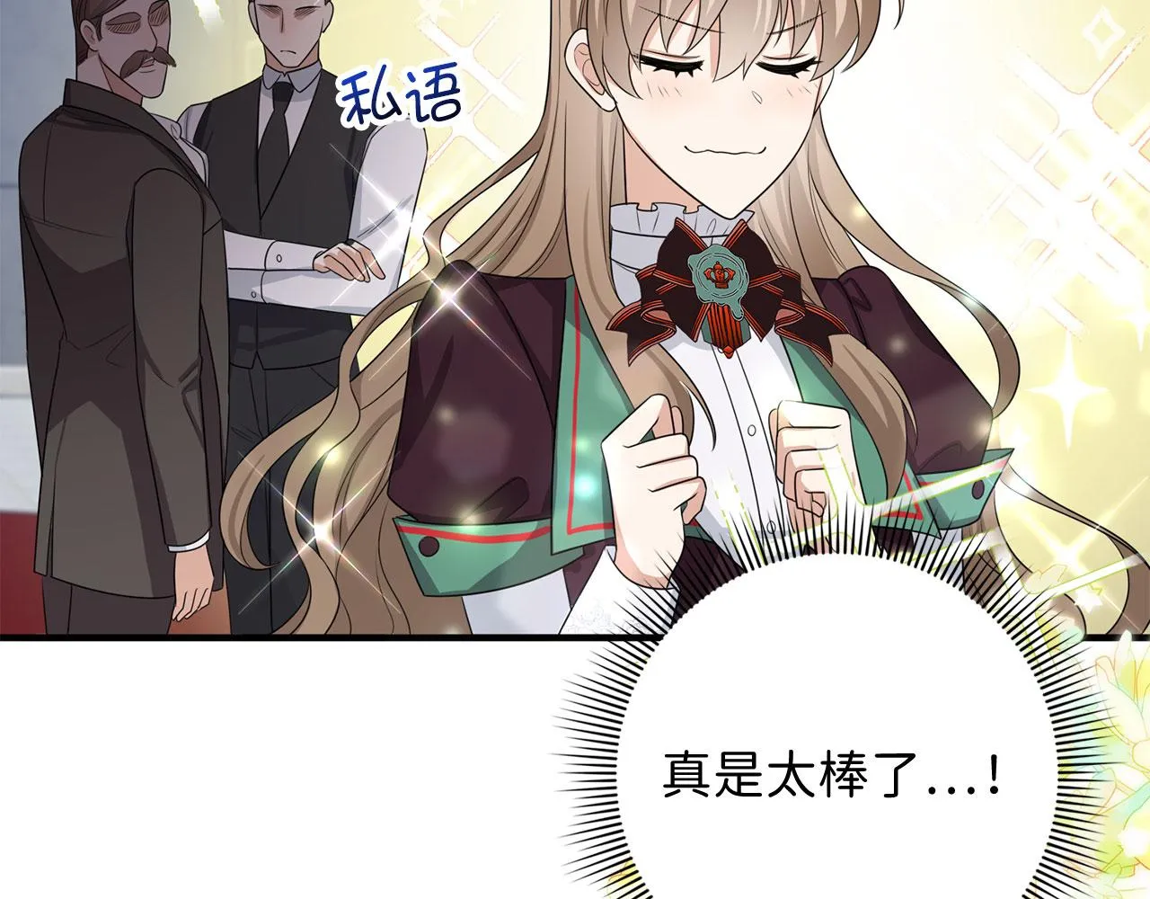 第42话 危机就是机会！ 第16页