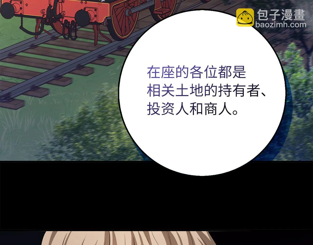 第42话 危机就是机会！ 第43页