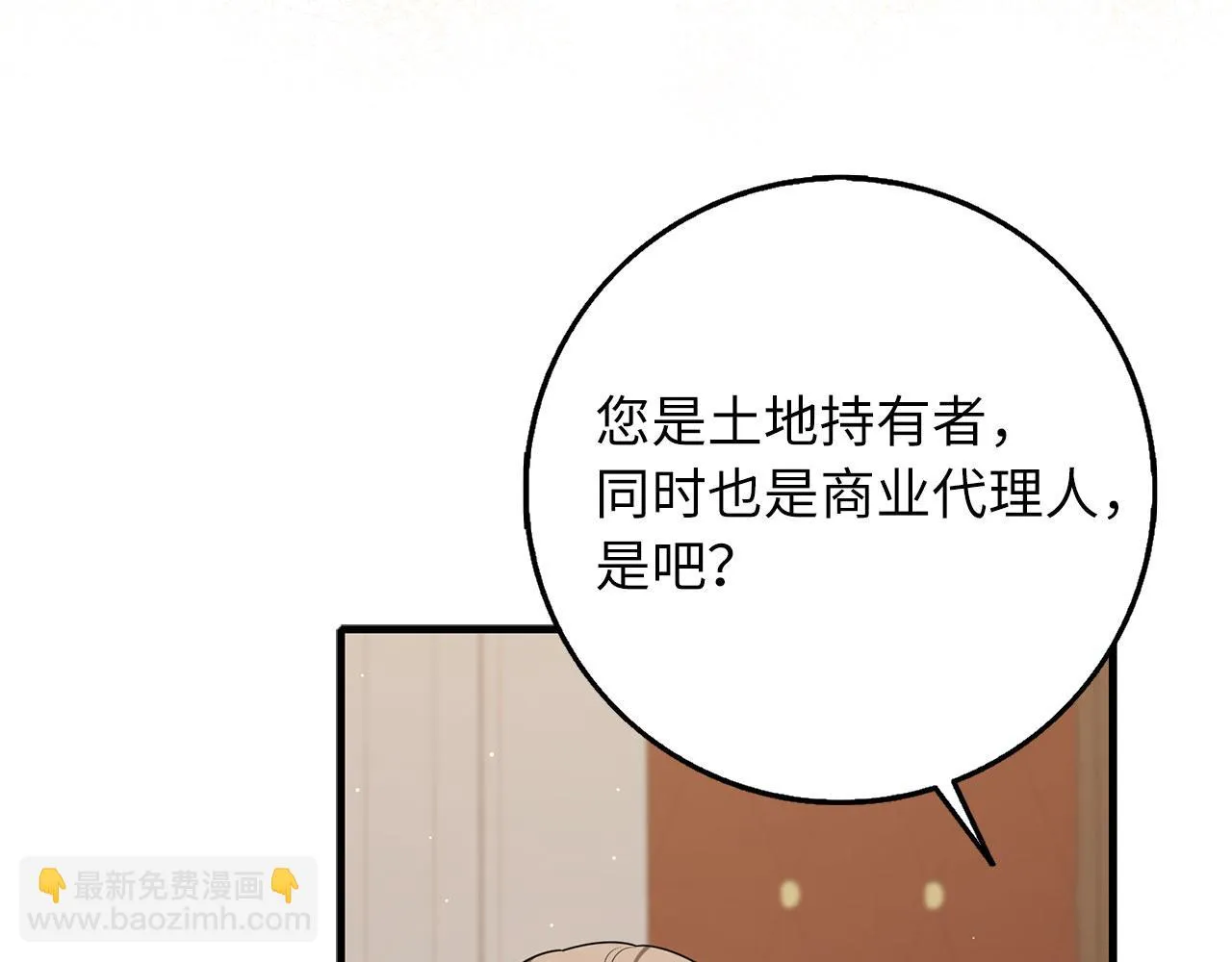 第42话 危机就是机会！ 第72页