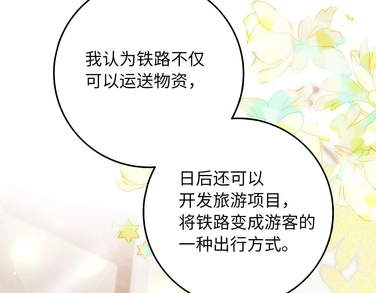 第42话 危机就是机会！ 第75页