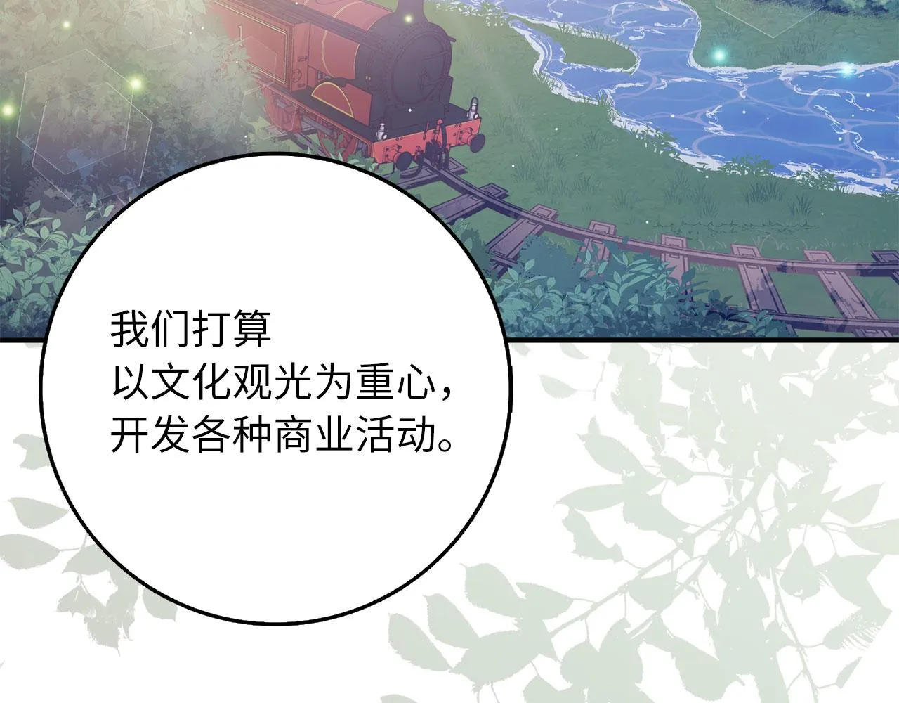 第42话 危机就是机会！ 第79页