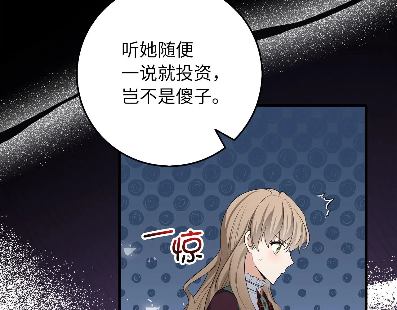 第42话 危机就是机会！ 第85页
