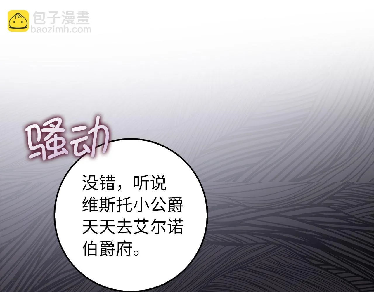 第42话 危机就是机会！ 第88页
