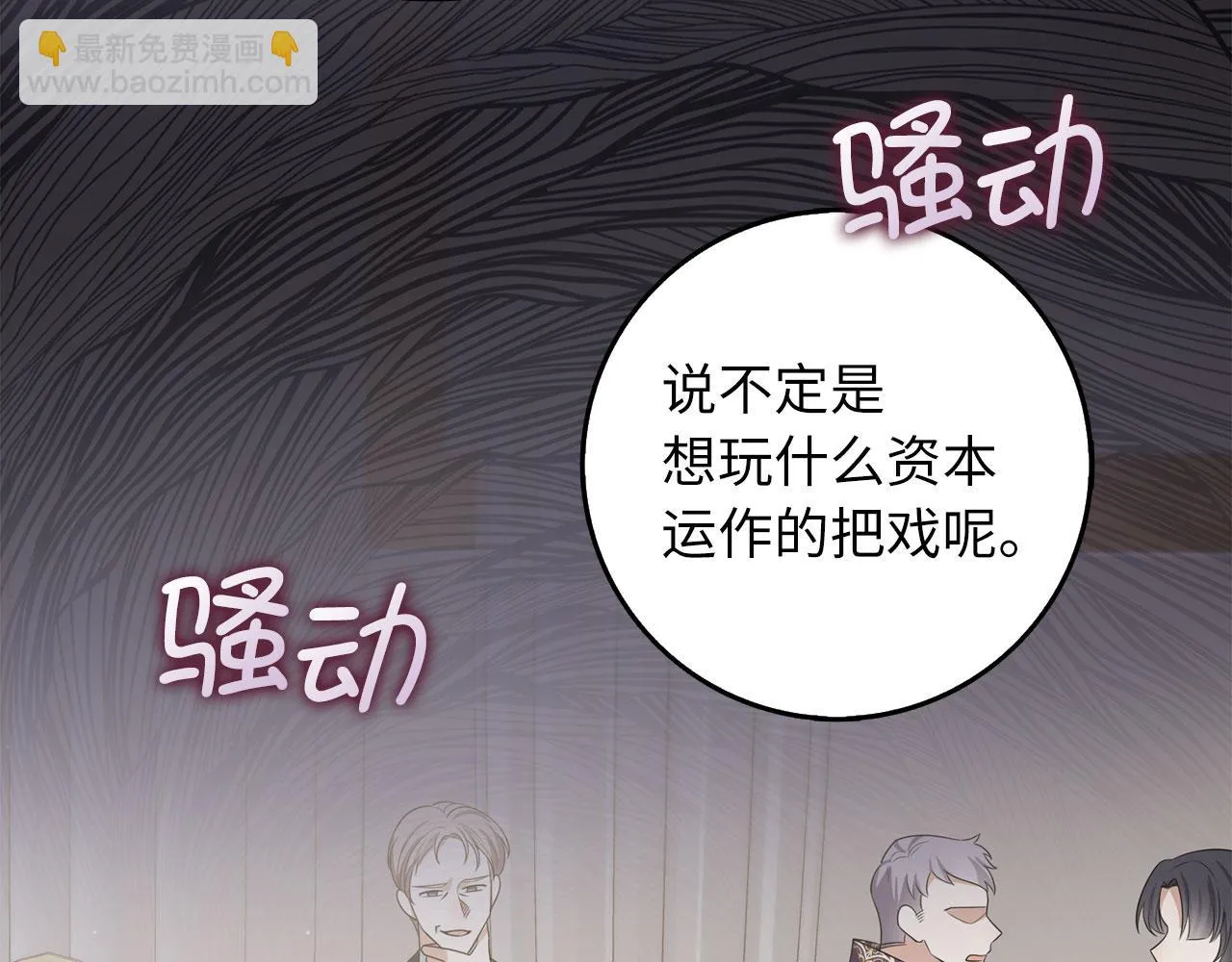 第42话 危机就是机会！ 第89页