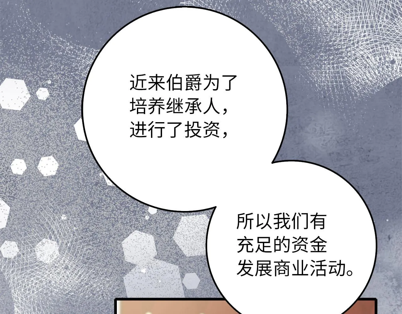第42话 危机就是机会！ 第101页