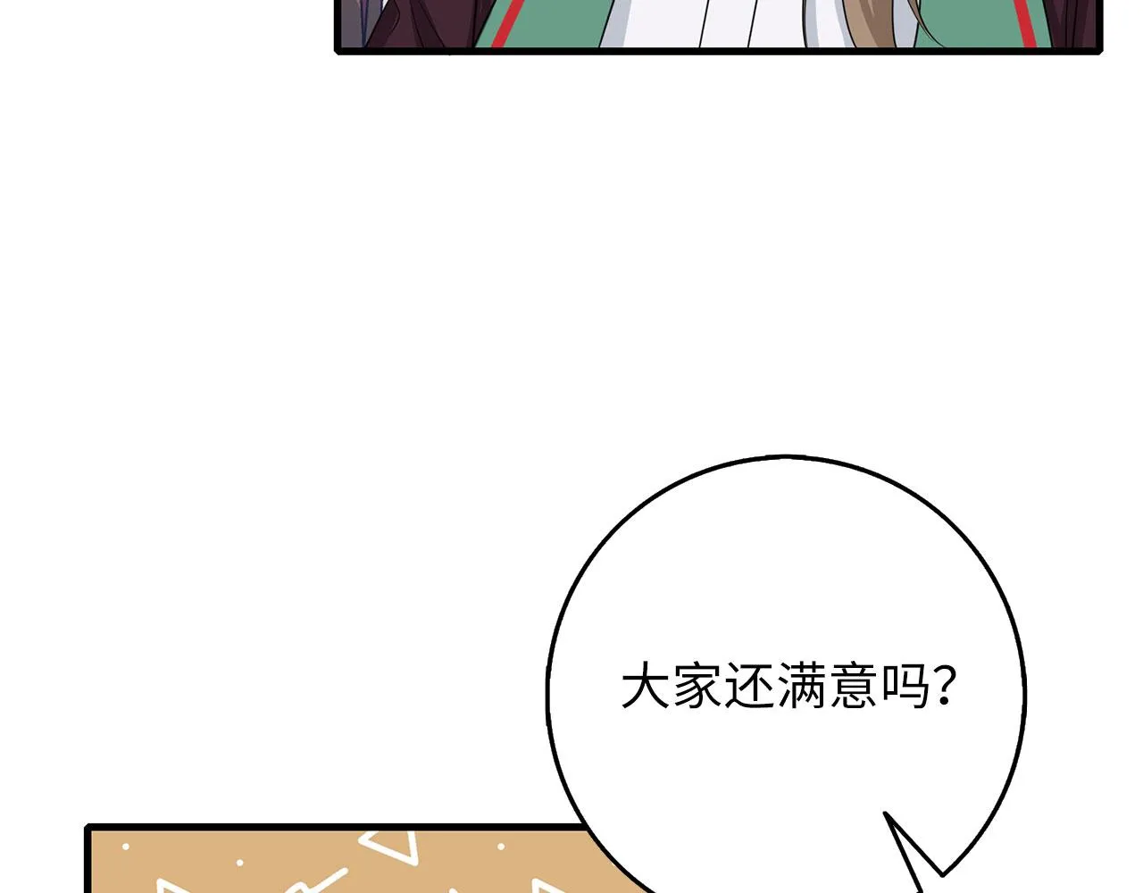 第42话 危机就是机会！ 第109页