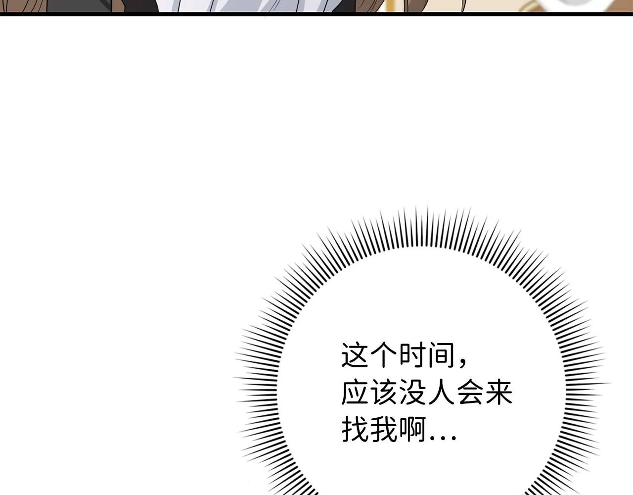 第42话 危机就是机会！ 第145页