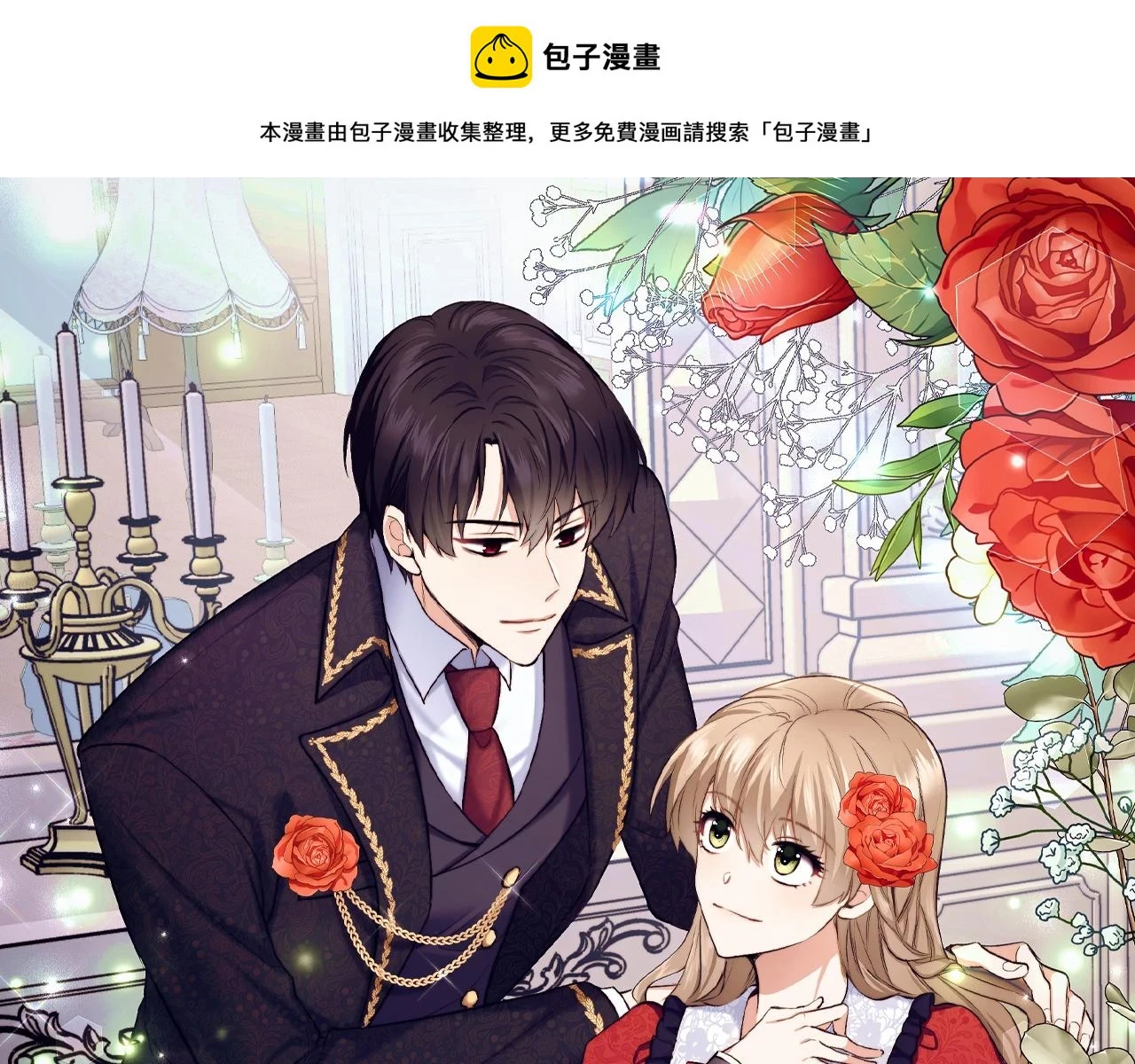 第44话 最后的邀请 第1页