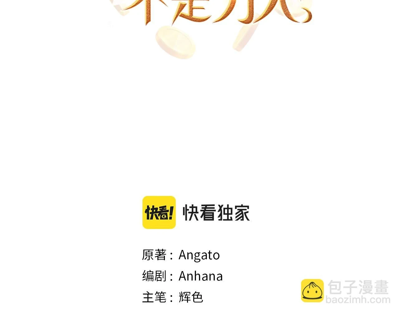 第44话 最后的邀请 第3页