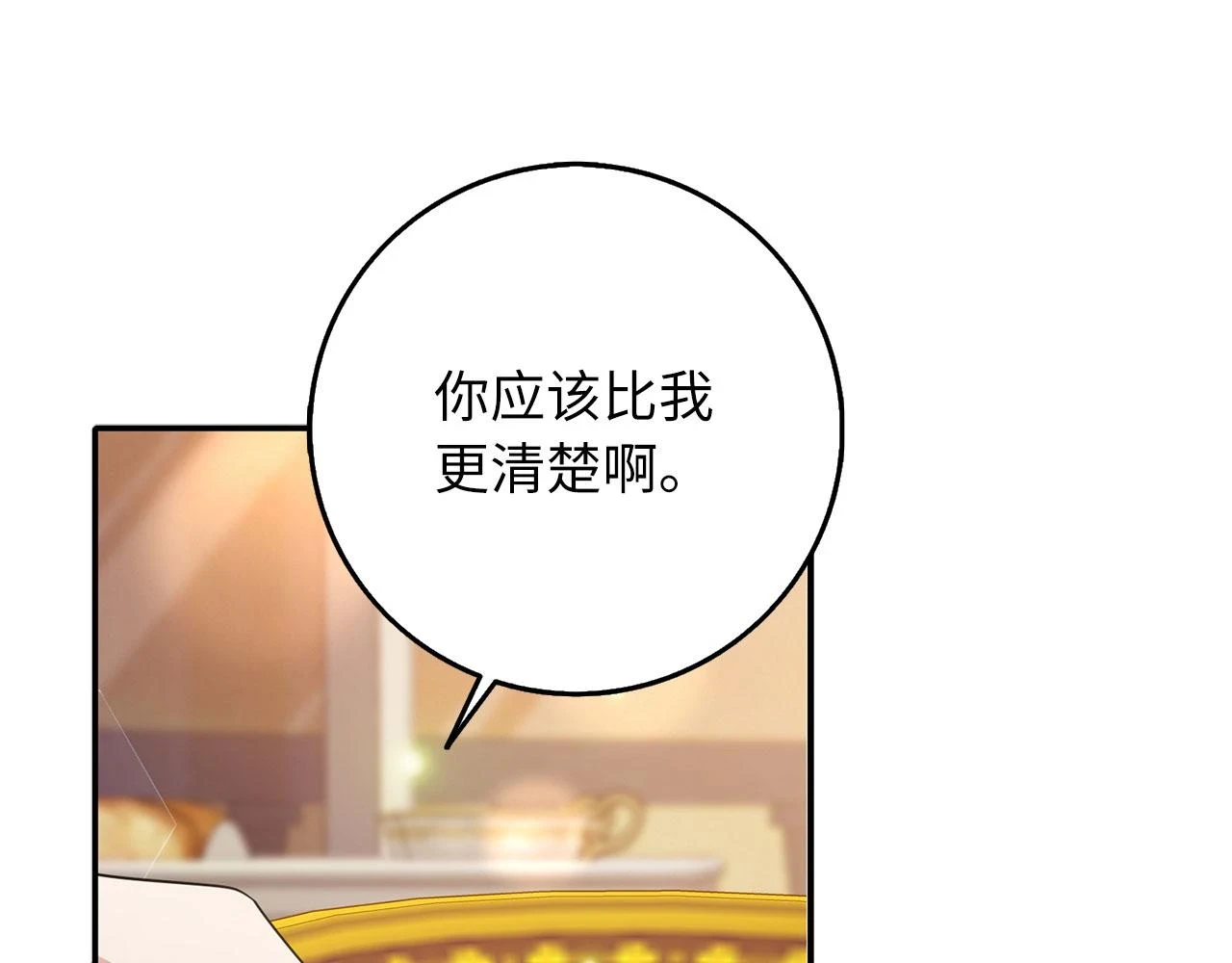 第44话 最后的邀请 第17页