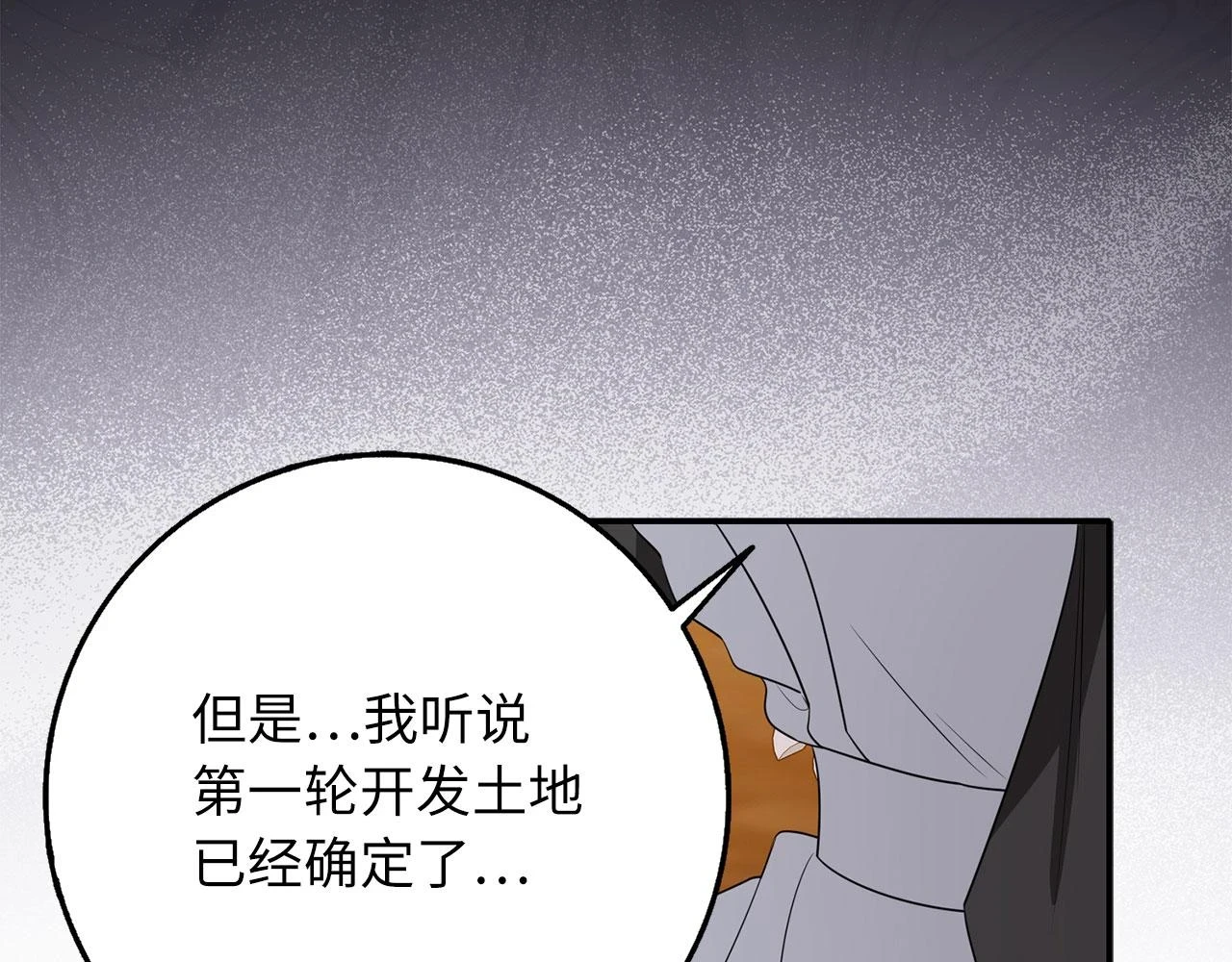 第44话 最后的邀请 第61页