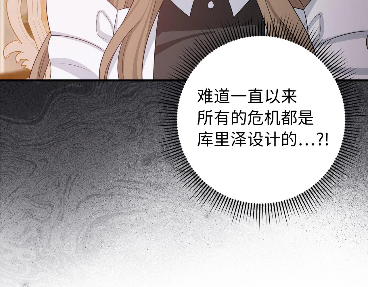 第44话 最后的邀请 第81页
