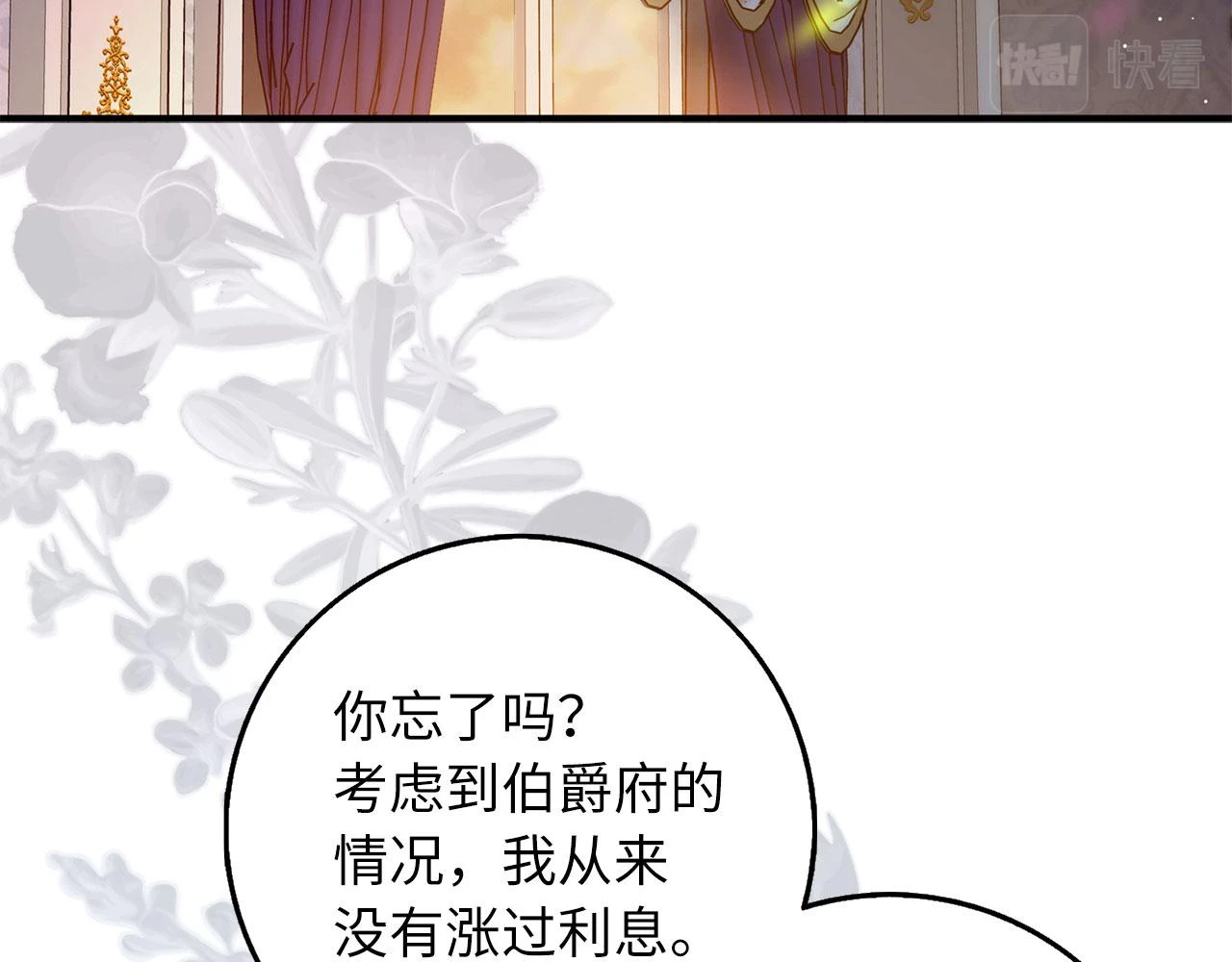 第44话 最后的邀请 第89页