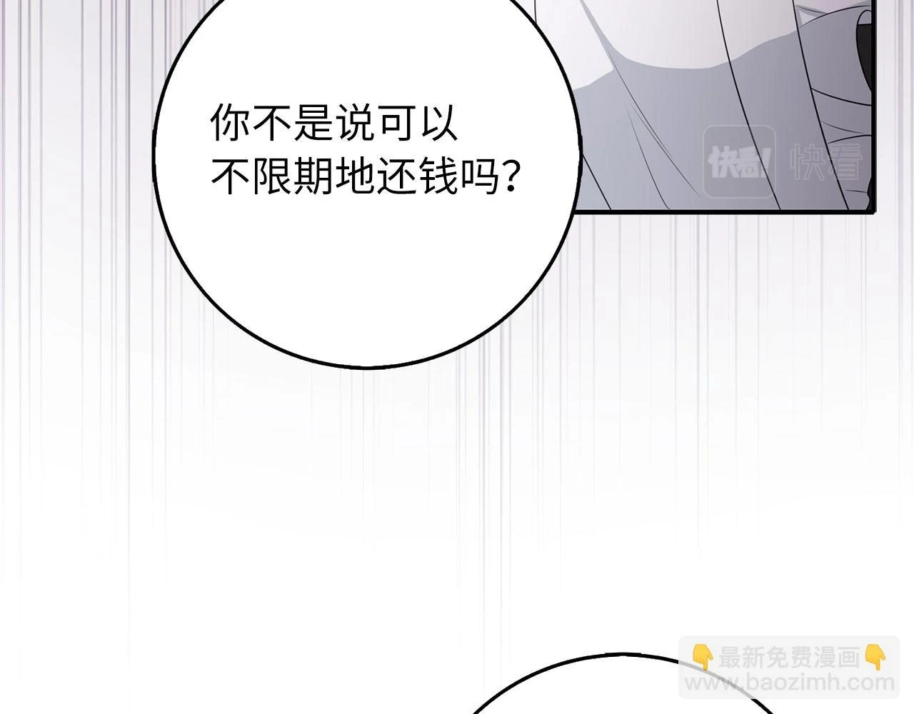 第44话 最后的邀请 第104页