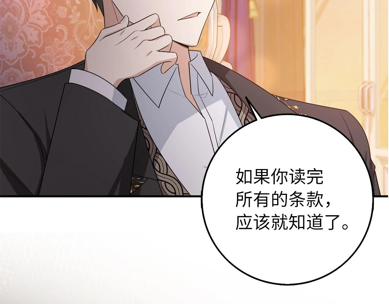 第44话 最后的邀请 第106页
