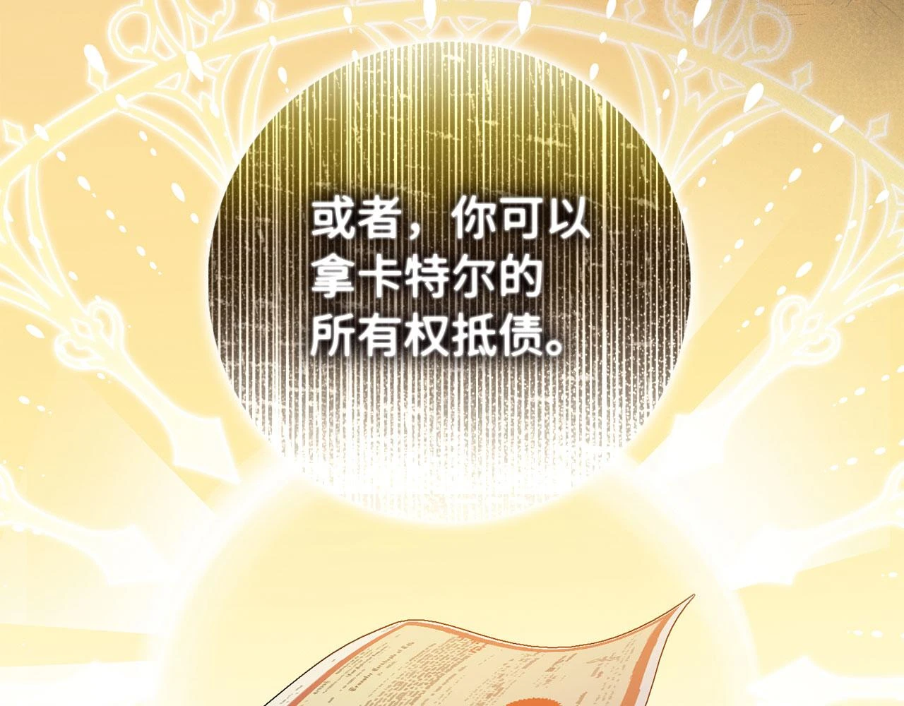 第44话 最后的邀请 第110页