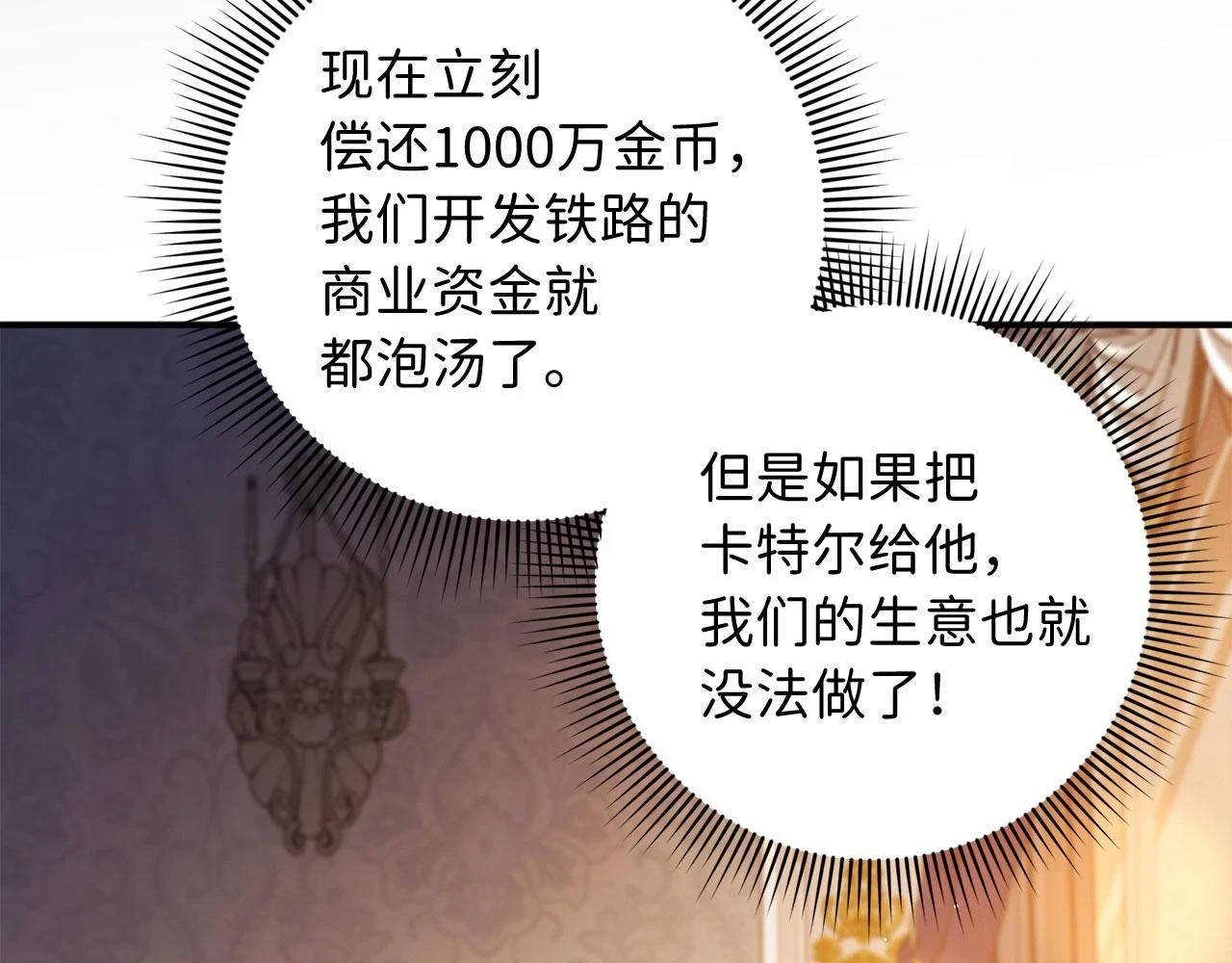 第44话 最后的邀请 第114页