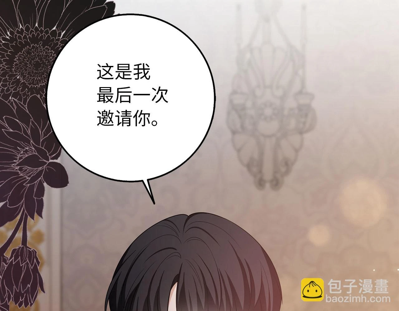 第44话 最后的邀请 第142页