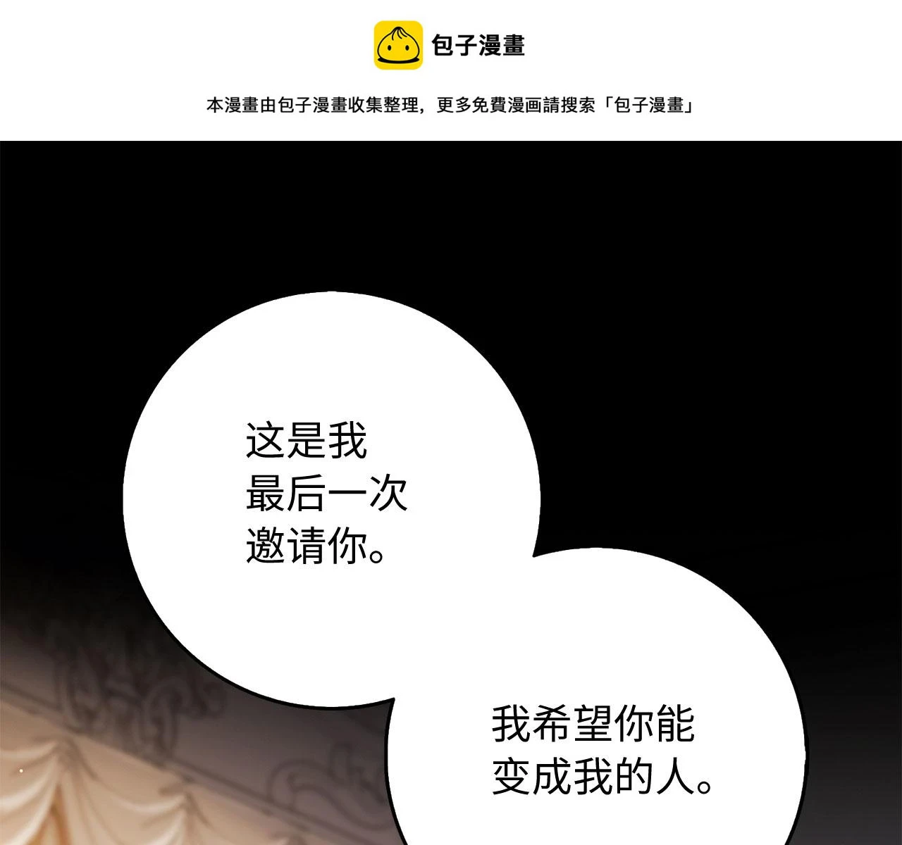 第45话 晚宴邀请函 第1页