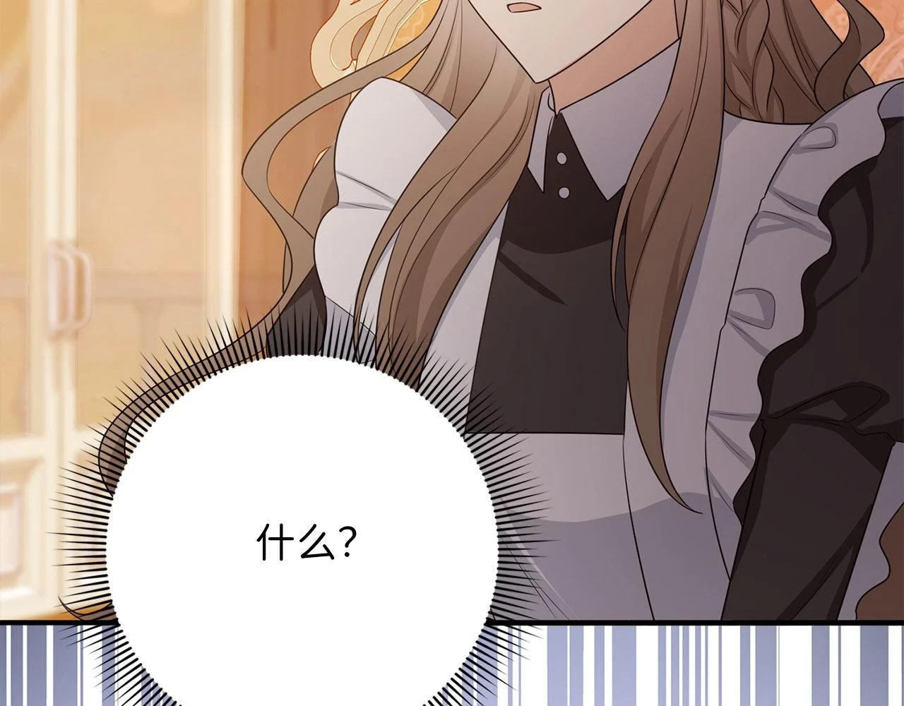 第45话 晚宴邀请函 第3页