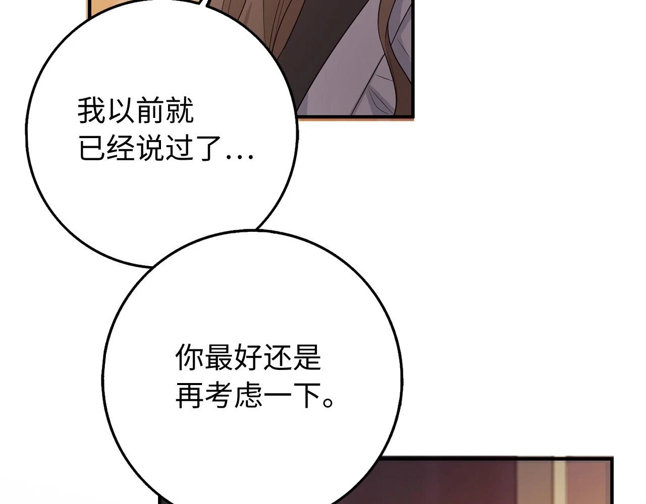 第45话 晚宴邀请函 第6页