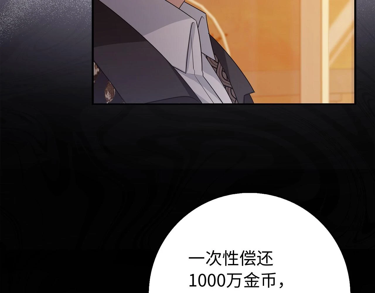 第45话 晚宴邀请函 第8页
