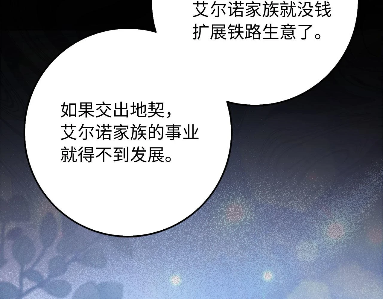 第45话 晚宴邀请函 第9页