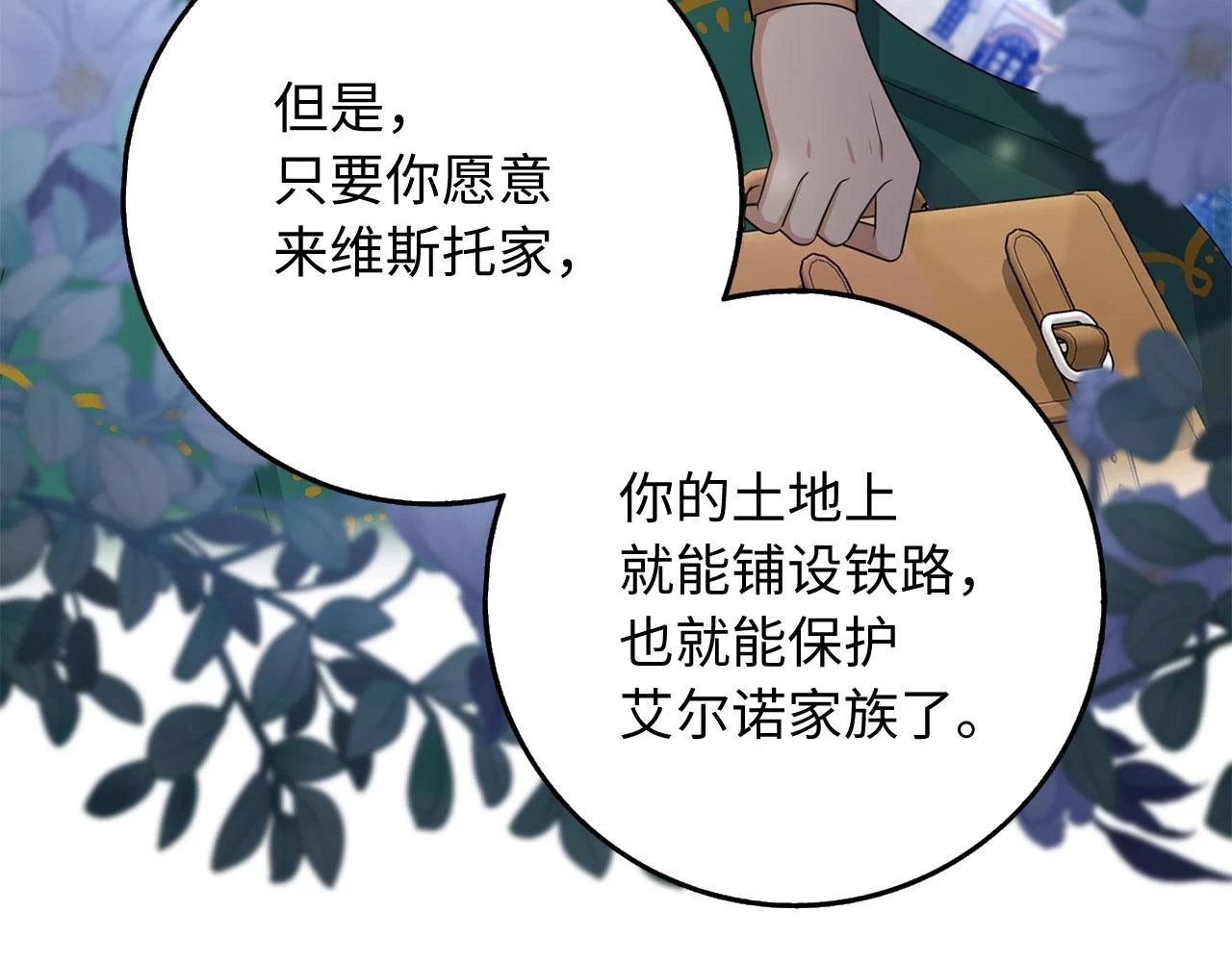 第45话 晚宴邀请函 第12页