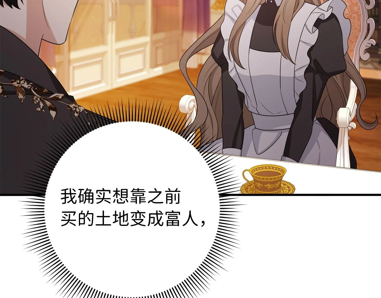 第45话 晚宴邀请函 第15页