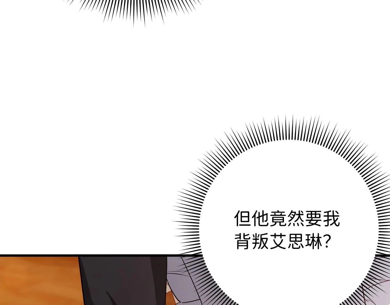 第45话 晚宴邀请函 第16页