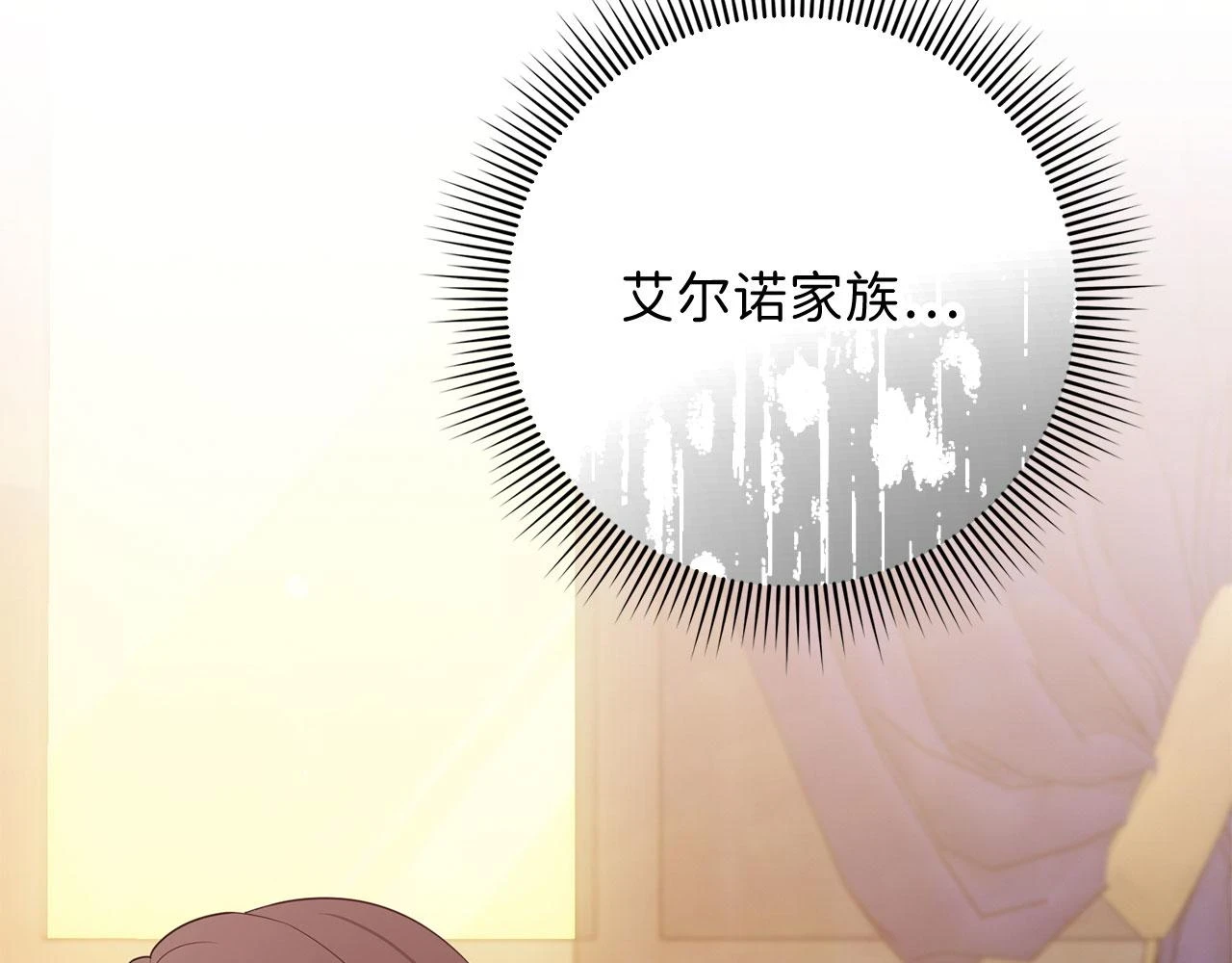 第45话 晚宴邀请函 第19页