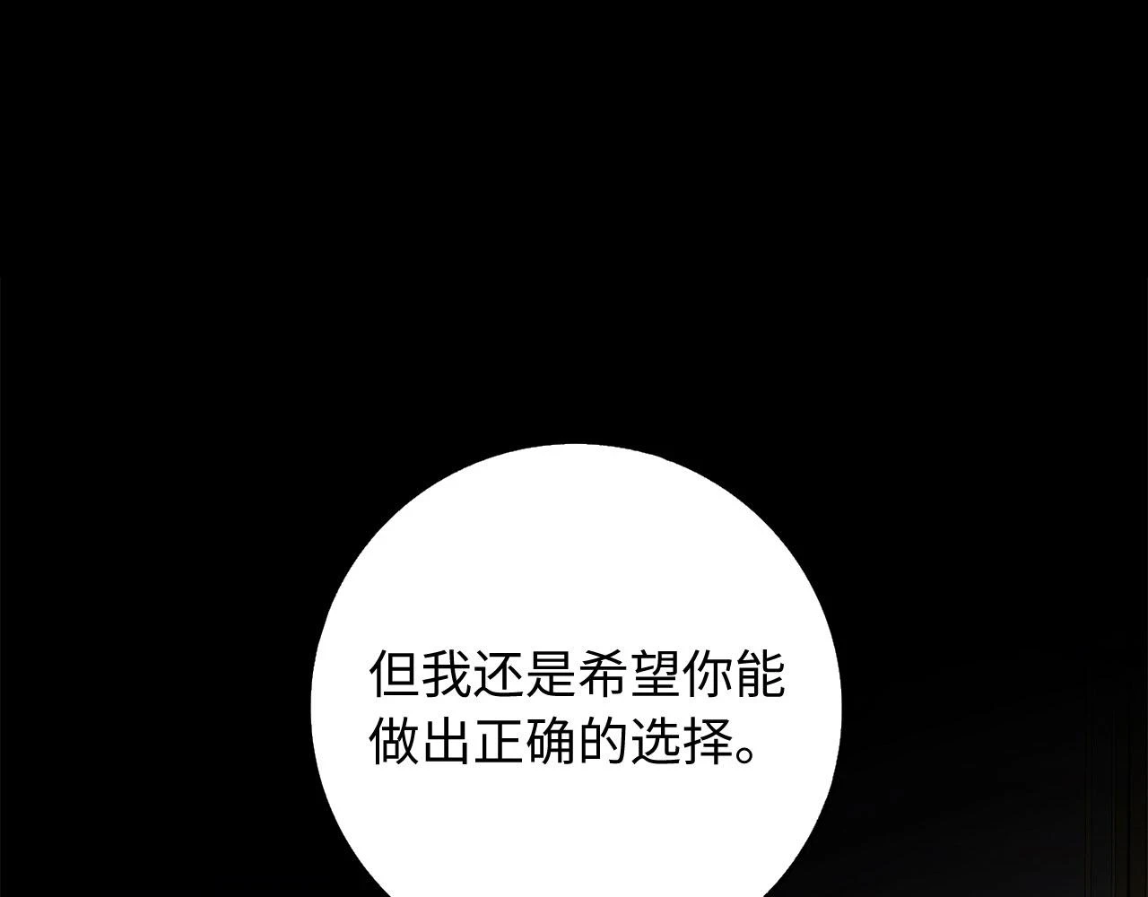 第45话 晚宴邀请函 第28页