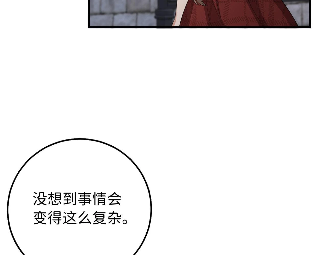 第45话 晚宴邀请函 第46页