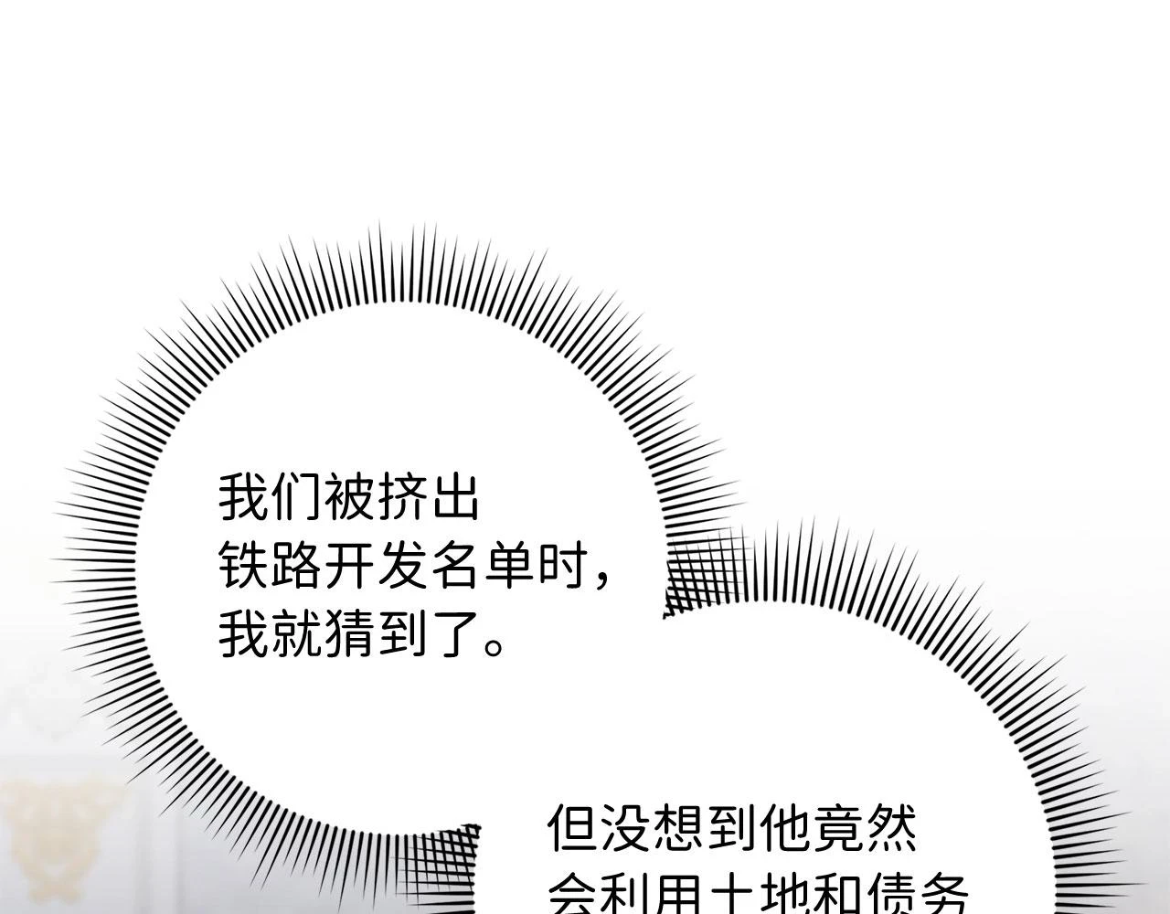 第45话 晚宴邀请函 第48页