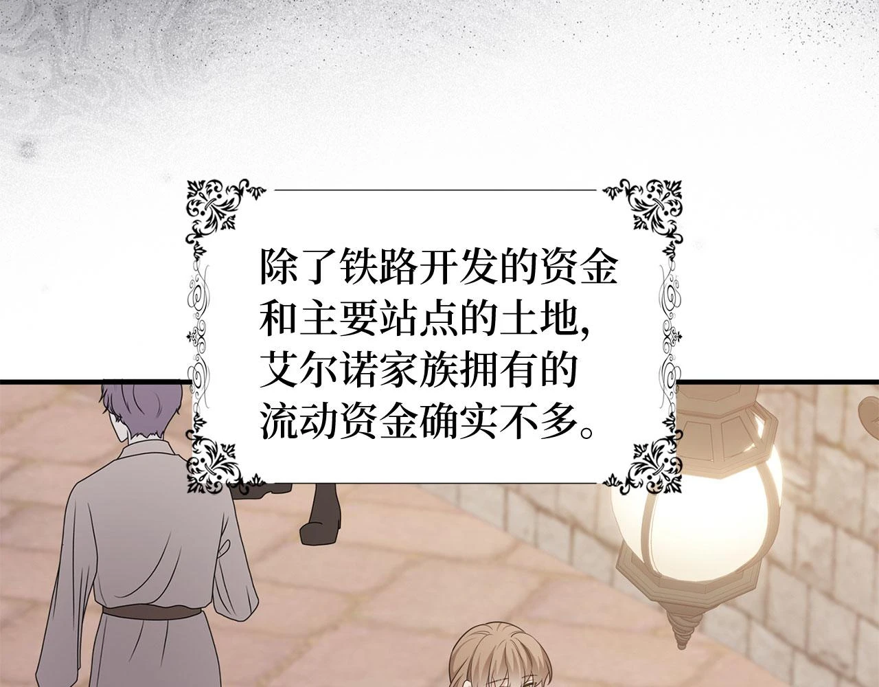 第45话 晚宴邀请函 第52页