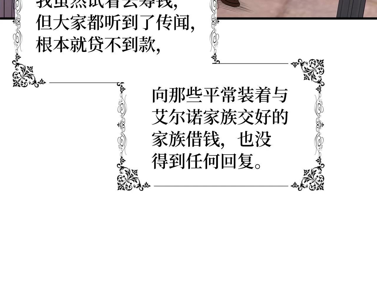 第45话 晚宴邀请函 第54页